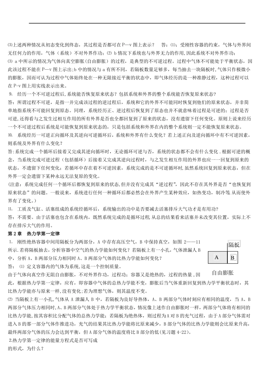 工程热力学简答题_第2页