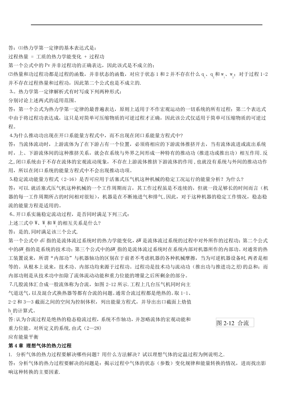 工程热力学简答题_第3页