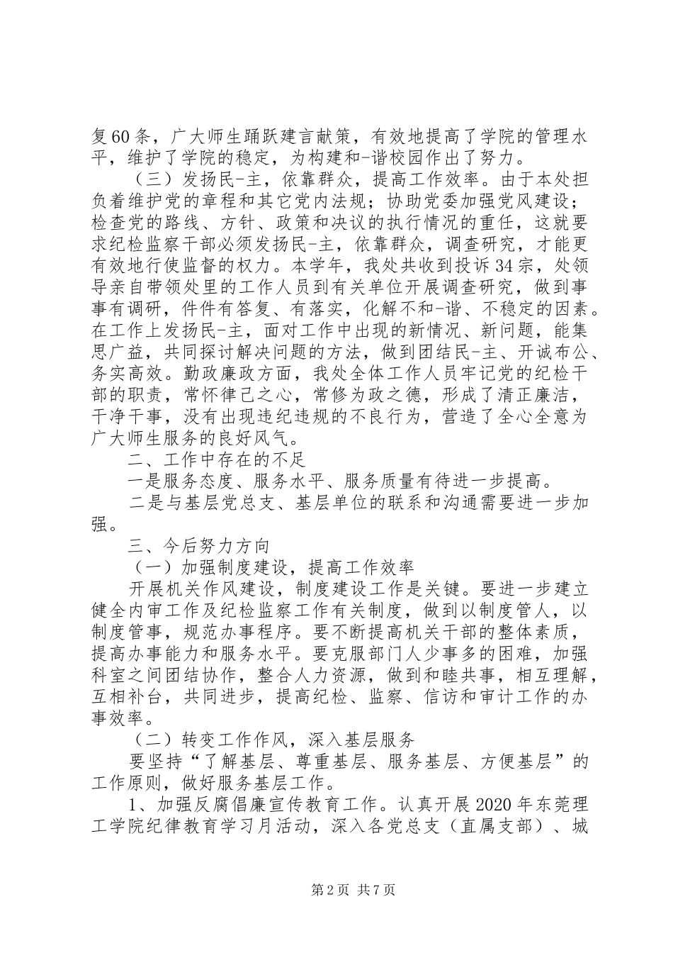 自查自纠报告6篇_第2页