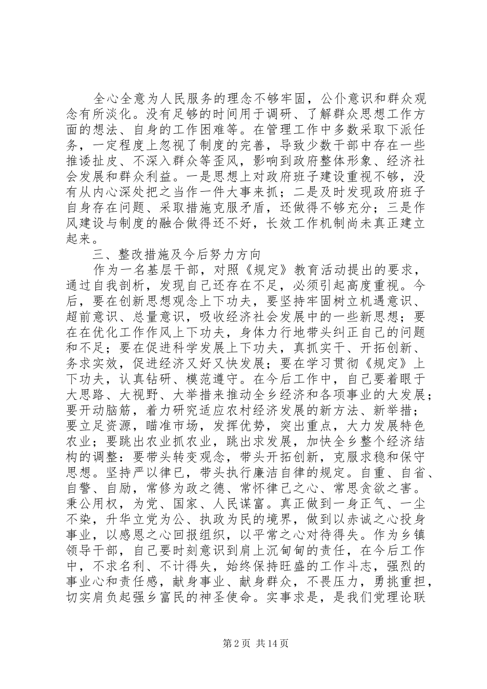 自查自纠学习汇报_第2页