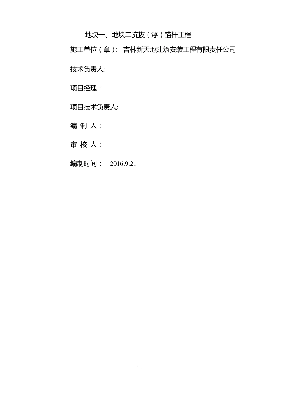 抗拔锚杆专项施工方案_第2页