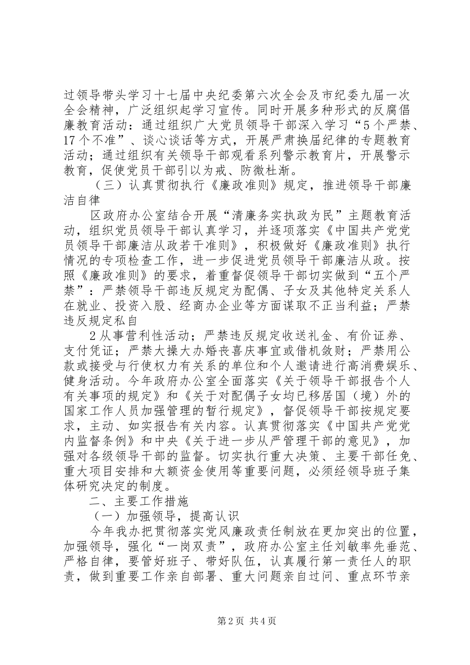 自查自纠工作汇报_第2页