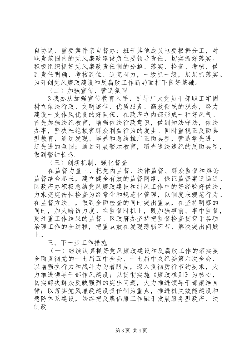 自查自纠工作汇报_第3页