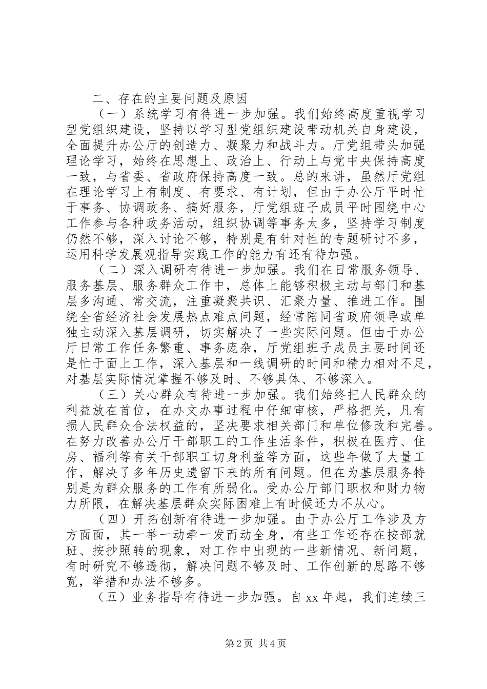 自查自纠工作情况报告_第2页