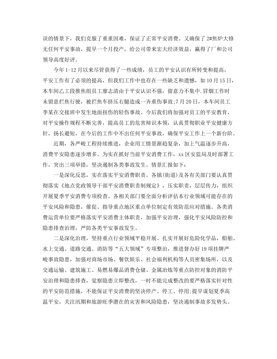 安全月活动个人工作参考总结_第2页