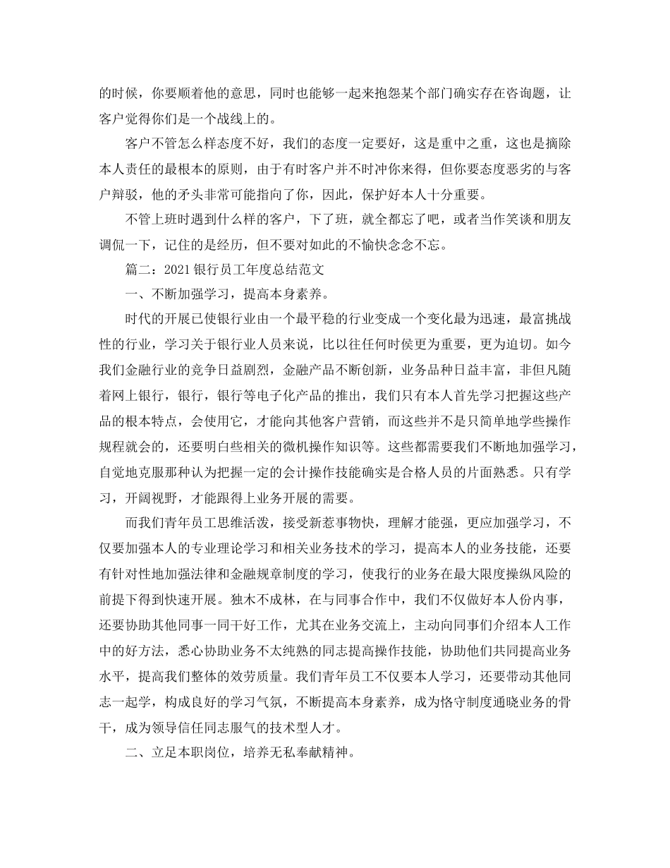 2021年度工作参考总结银行大堂经理年度个人参考总结_第2页