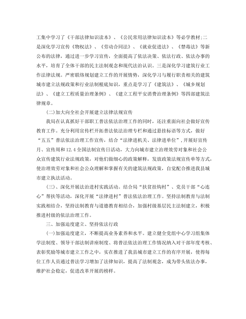 建设局工作自我参考总结（通用）_第2页