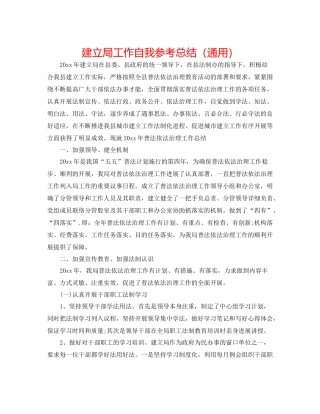建设局工作自我参考总结（通用）