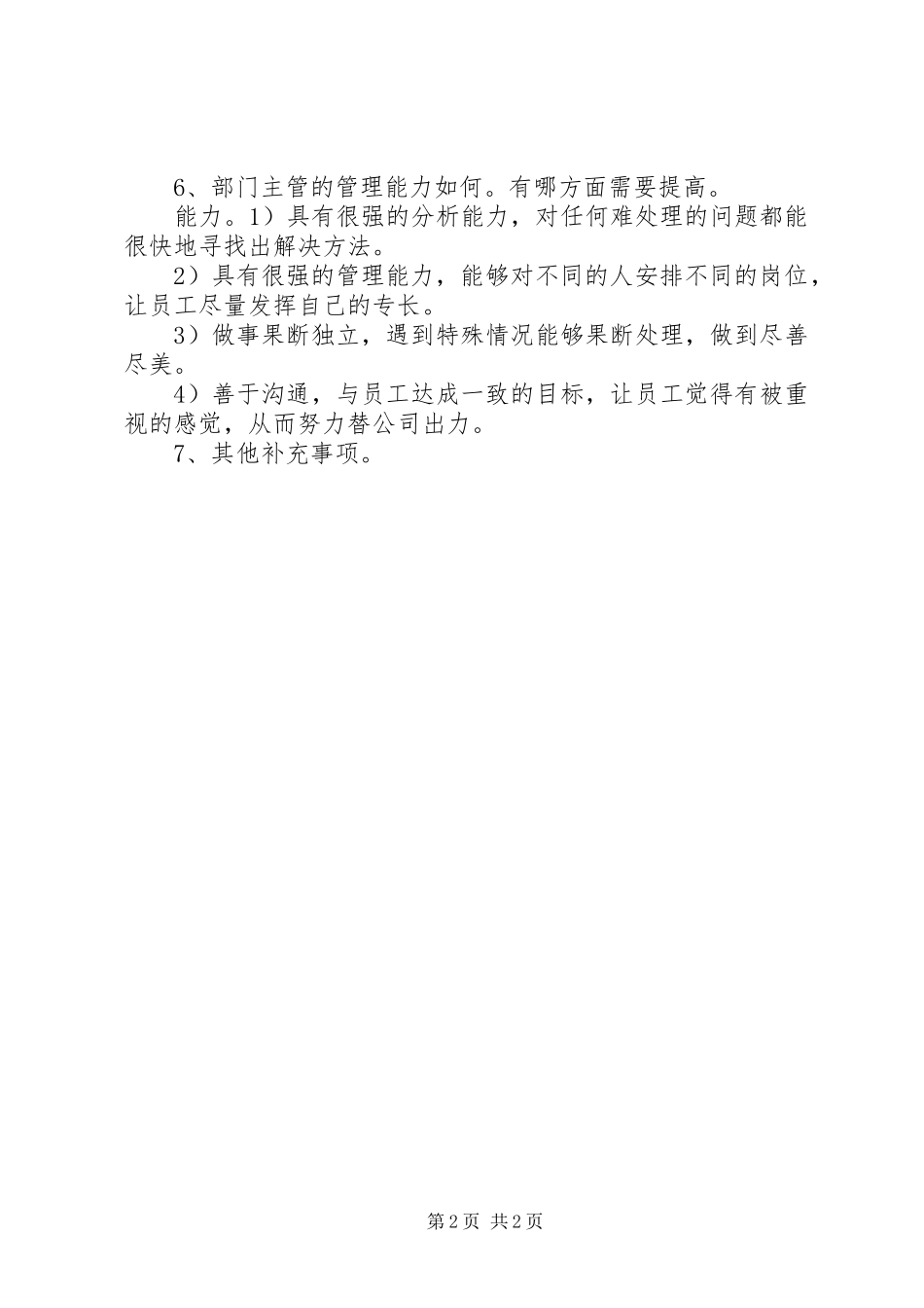 自查汇报情况表_第2页