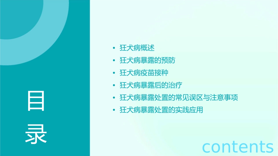狂犬病暴露处置详解课件_第2页