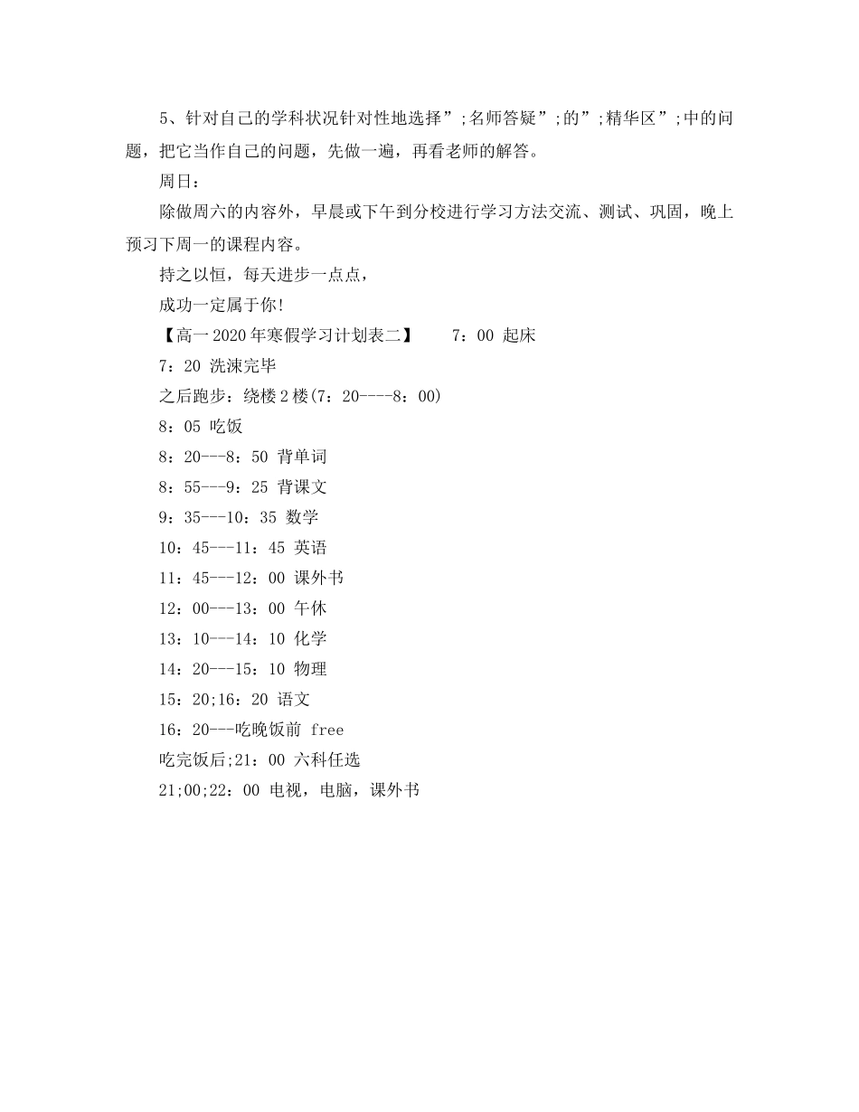 高一2020年寒假学习计划表 _第2页
