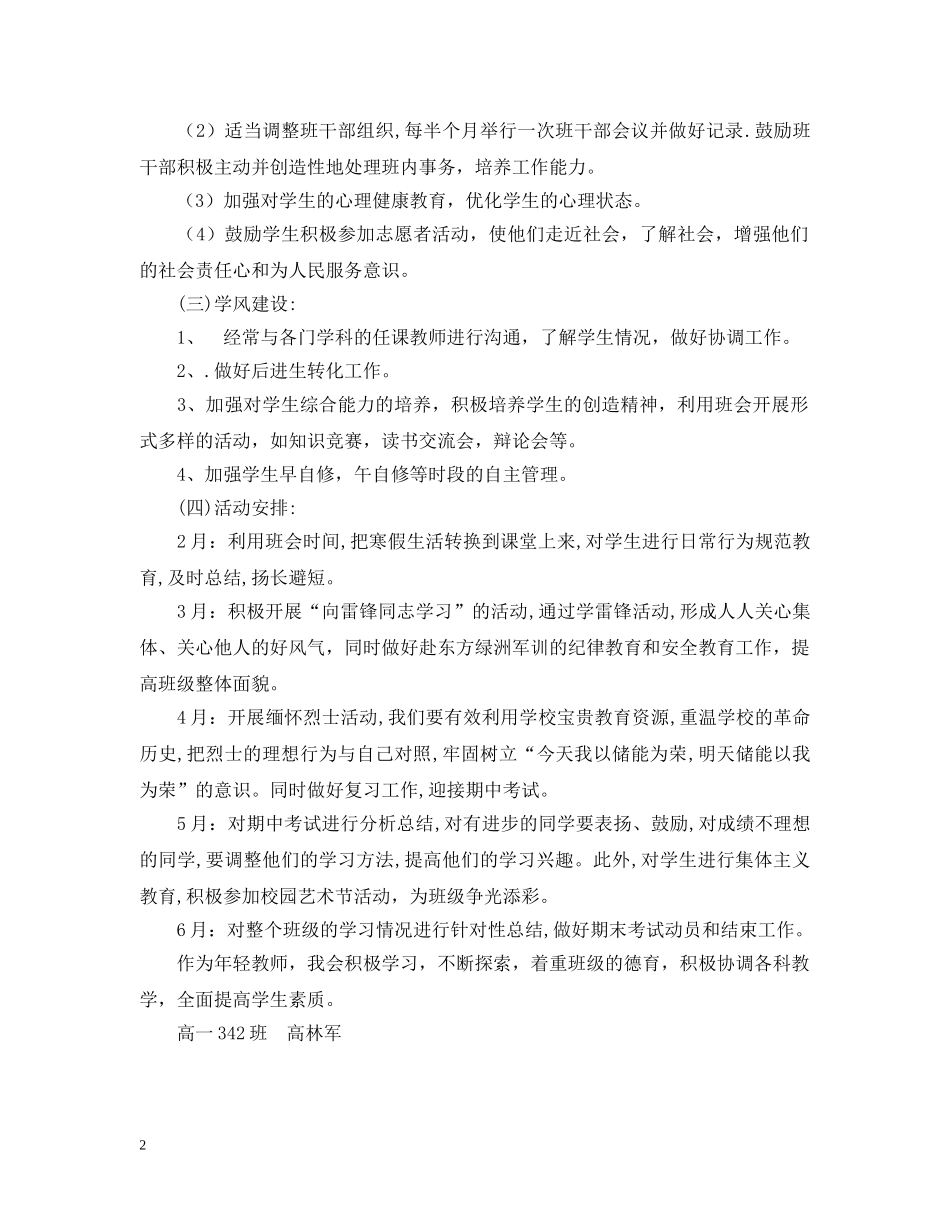 高一342班班主任工作计划 _第2页
