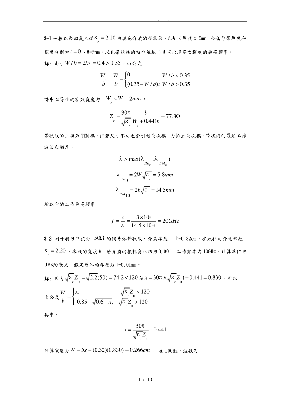 微波技术基础课后答案杨雪霞_第1页