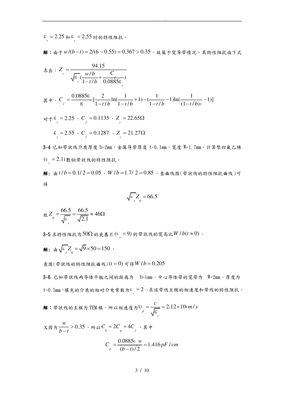 微波技术基础课后答案杨雪霞_第3页