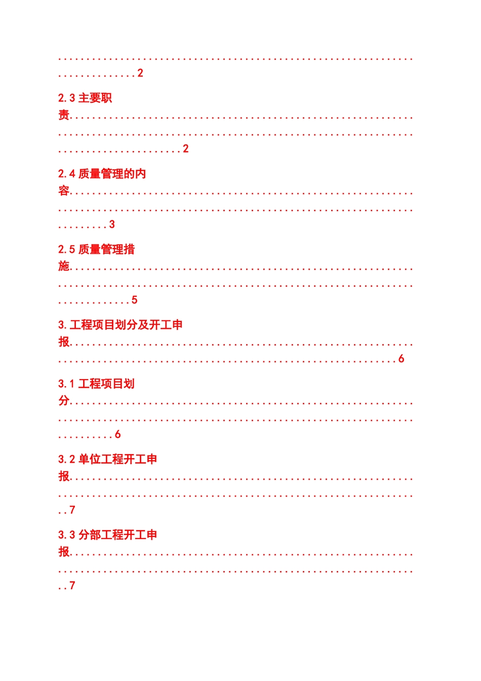 工程监理质量保证体系_第2页