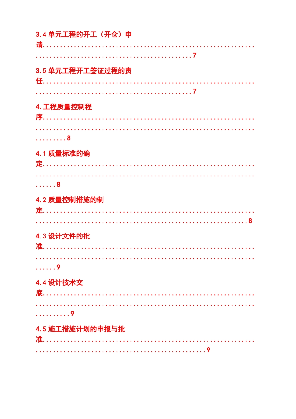 工程监理质量保证体系_第3页