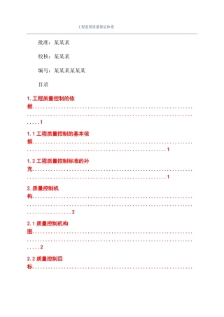 工程监理质量保证体系