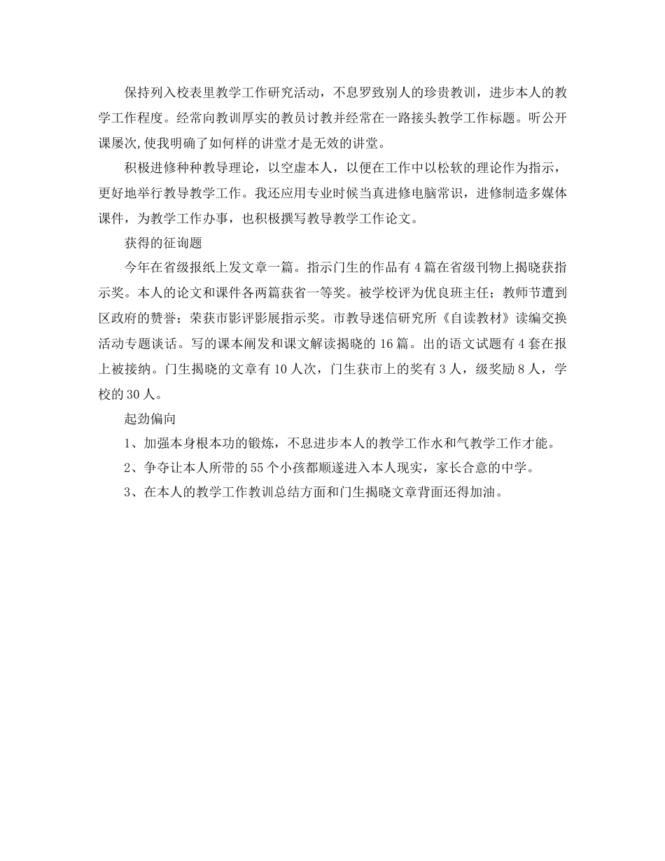 2021年学年教师工作参考总结_第2页