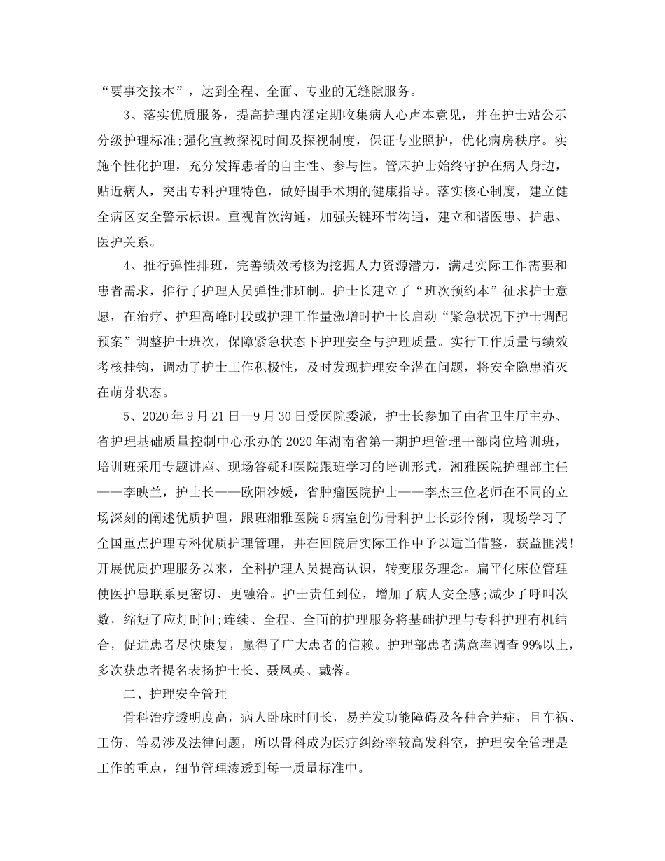 骨科护理部上半年工作总结 _第2页