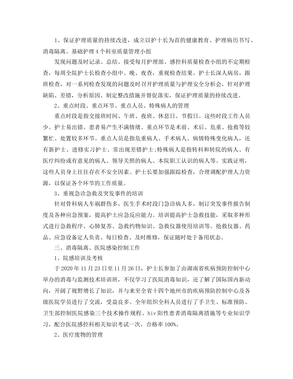 骨科护理部上半年工作总结 _第3页