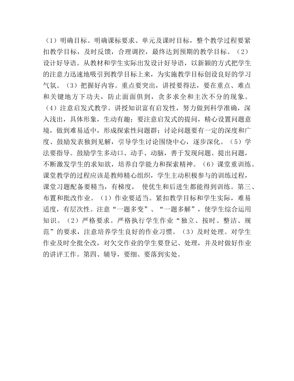 高2020届历史备课组工作计划范文 _第2页