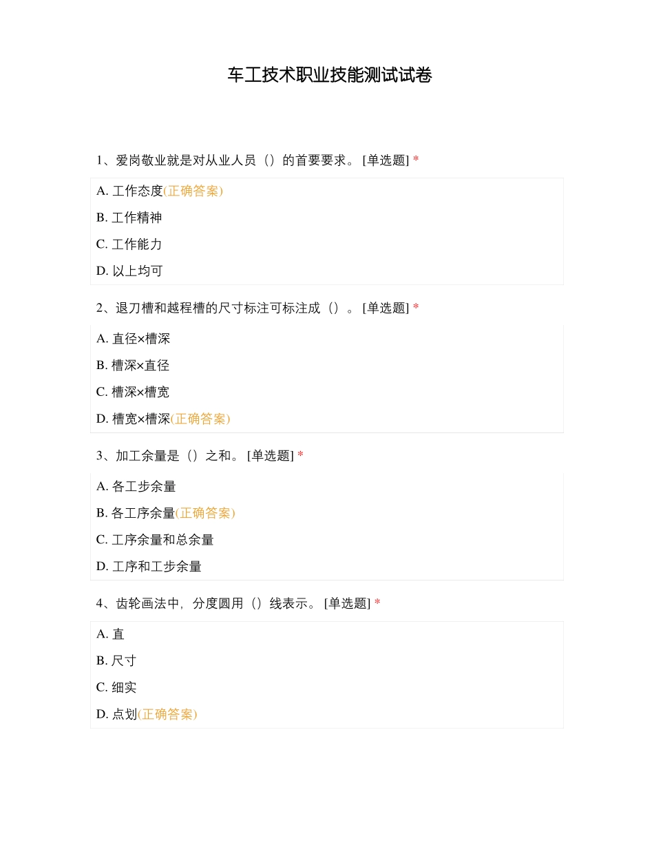 车工技术职业技能测试试卷_第1页