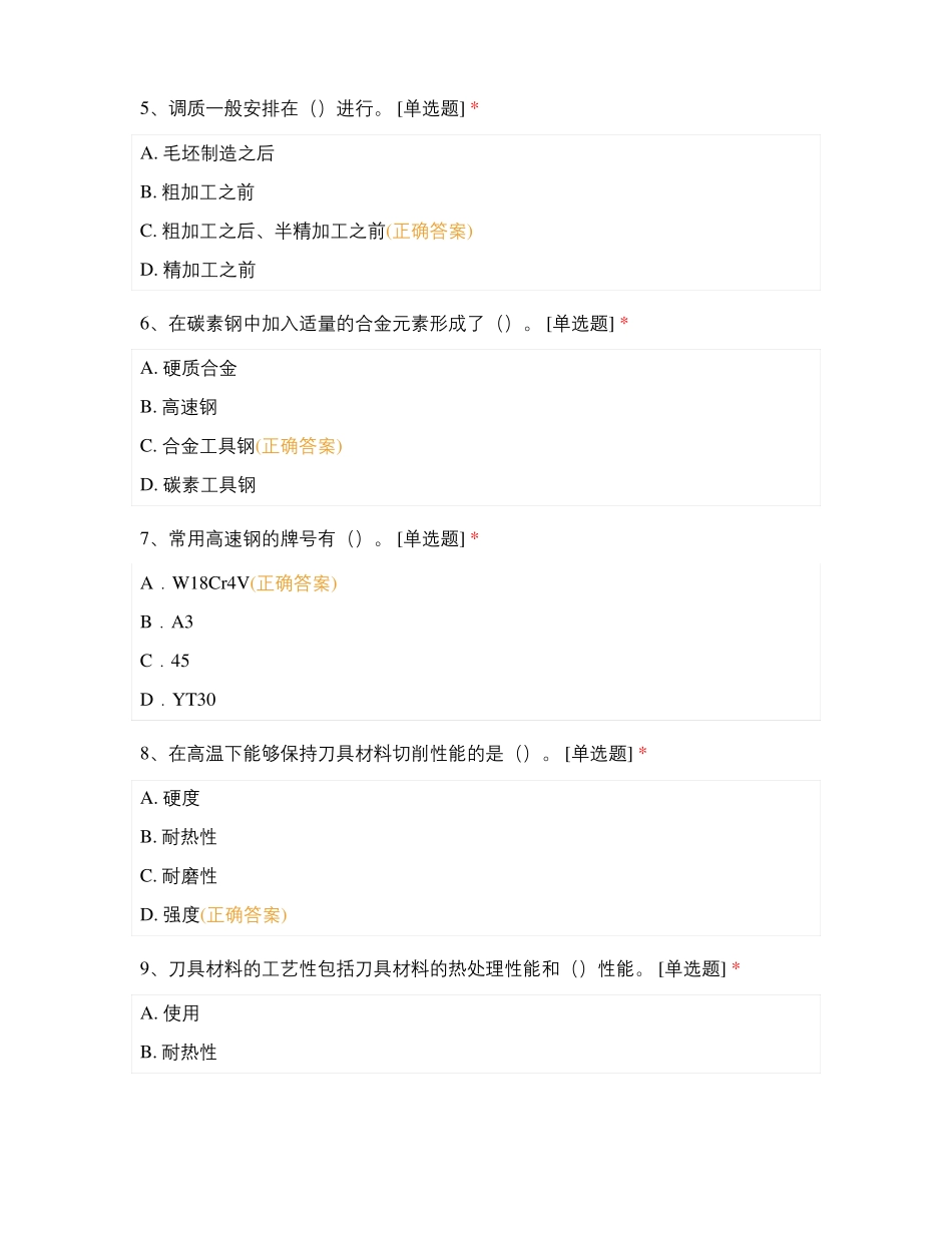 车工技术职业技能测试试卷_第2页