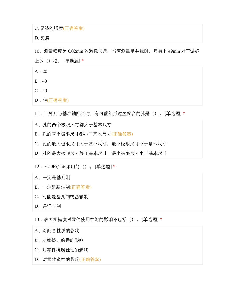 车工技术职业技能测试试卷_第3页