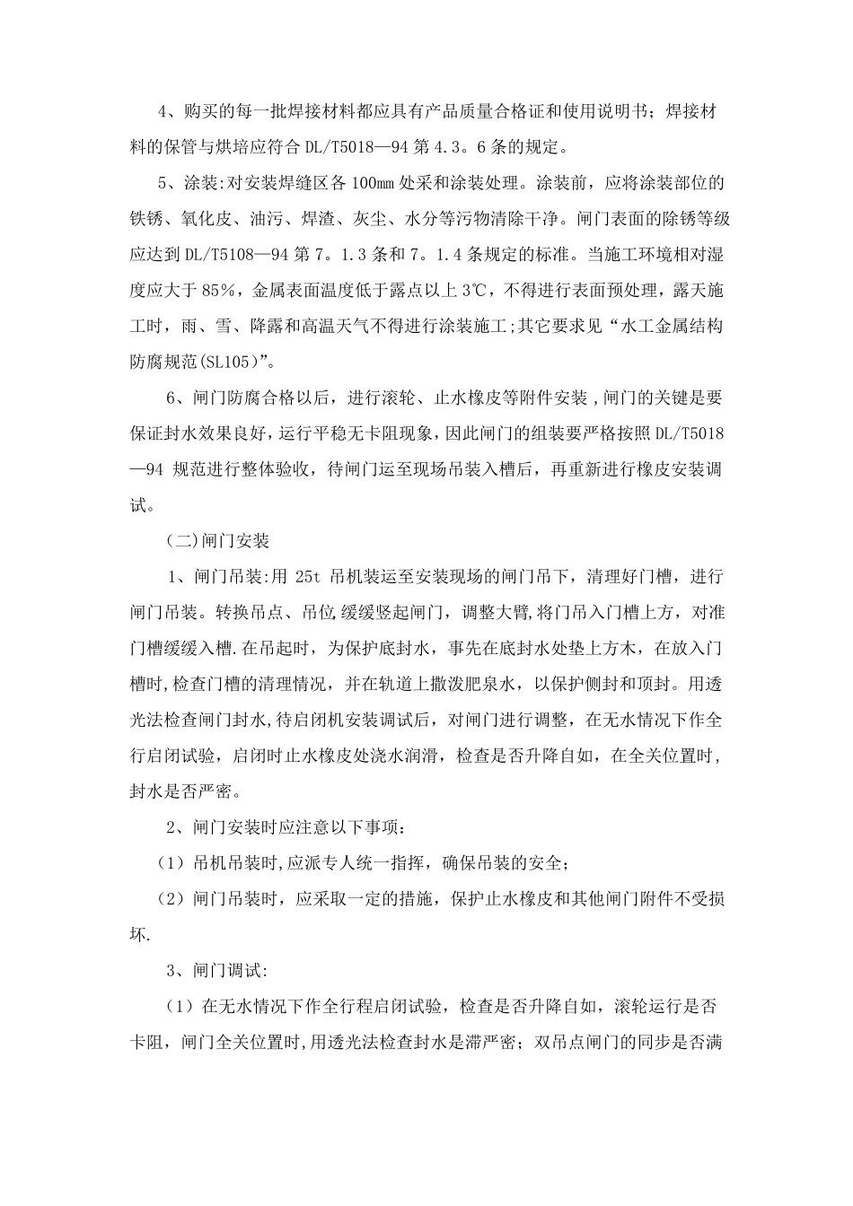 水工金属结构制造与安装施工方案_第2页
