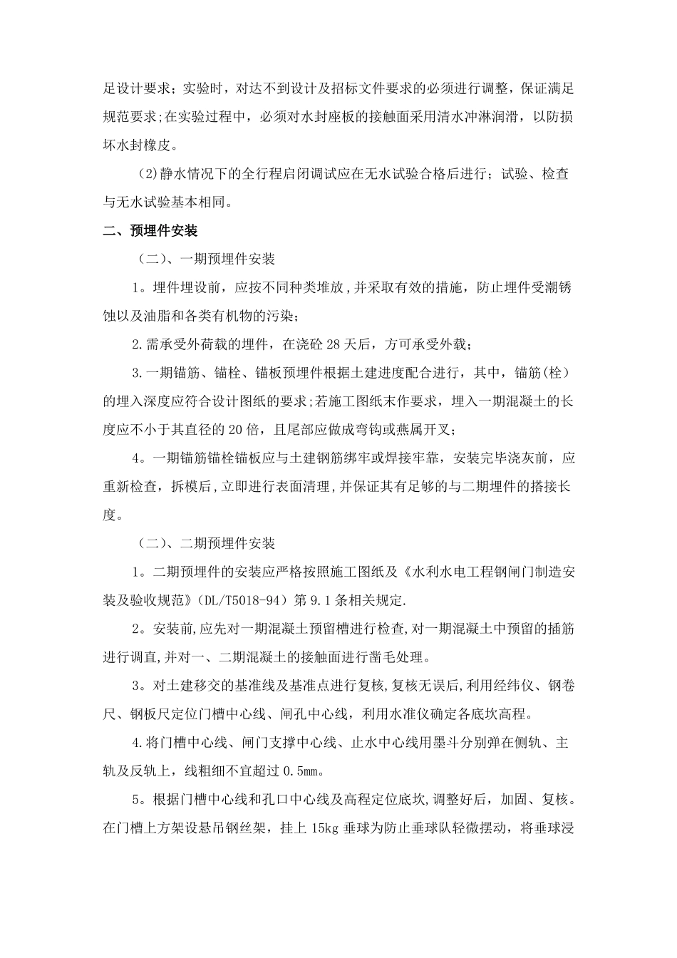 水工金属结构制造与安装施工方案_第3页