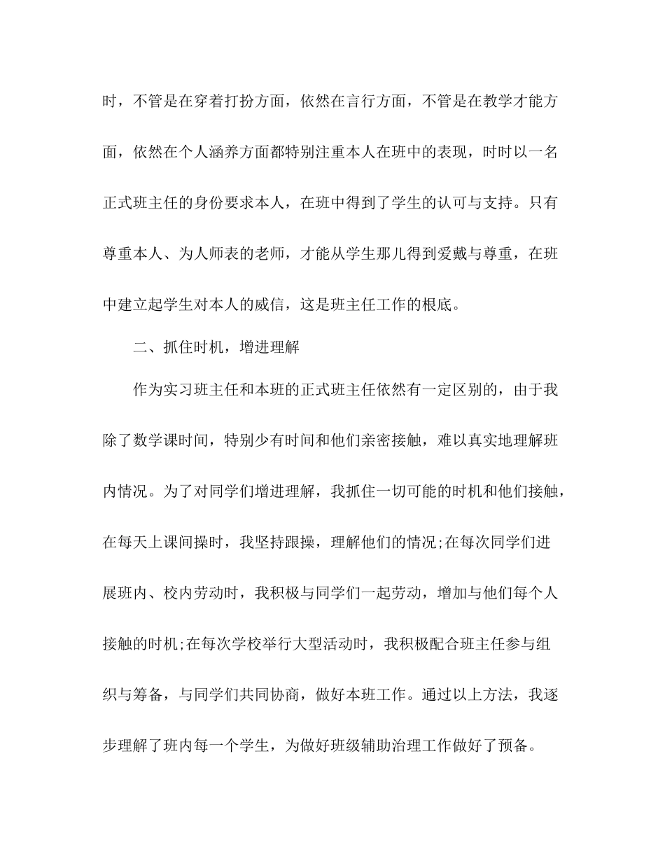 高中班主任年4月工作参考总结_第2页