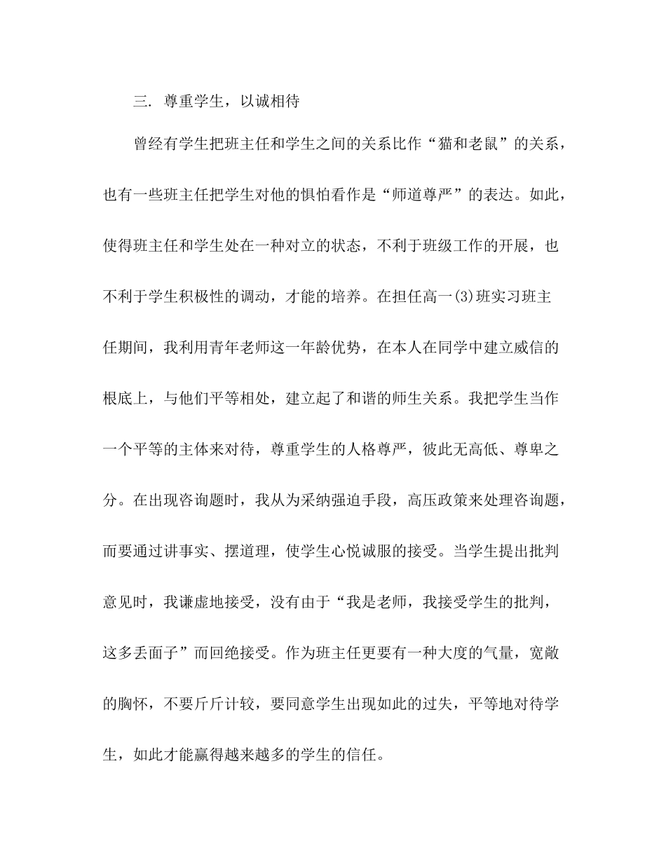 高中班主任年4月工作参考总结_第3页