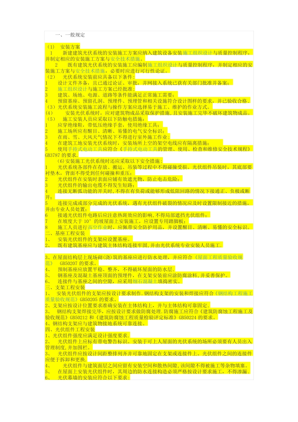 光伏安装方案_第1页