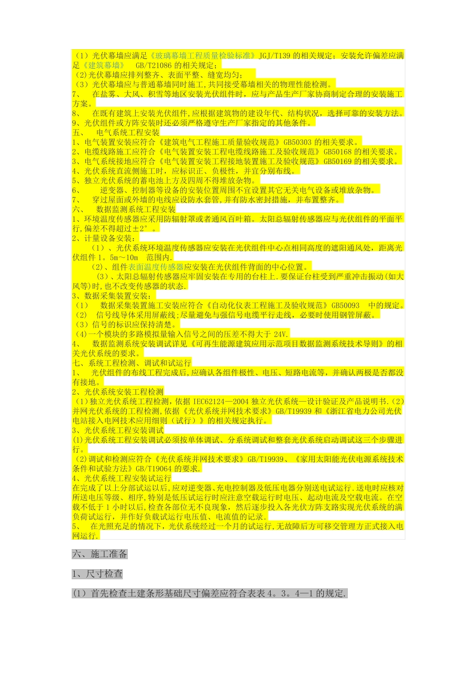 光伏安装方案_第2页