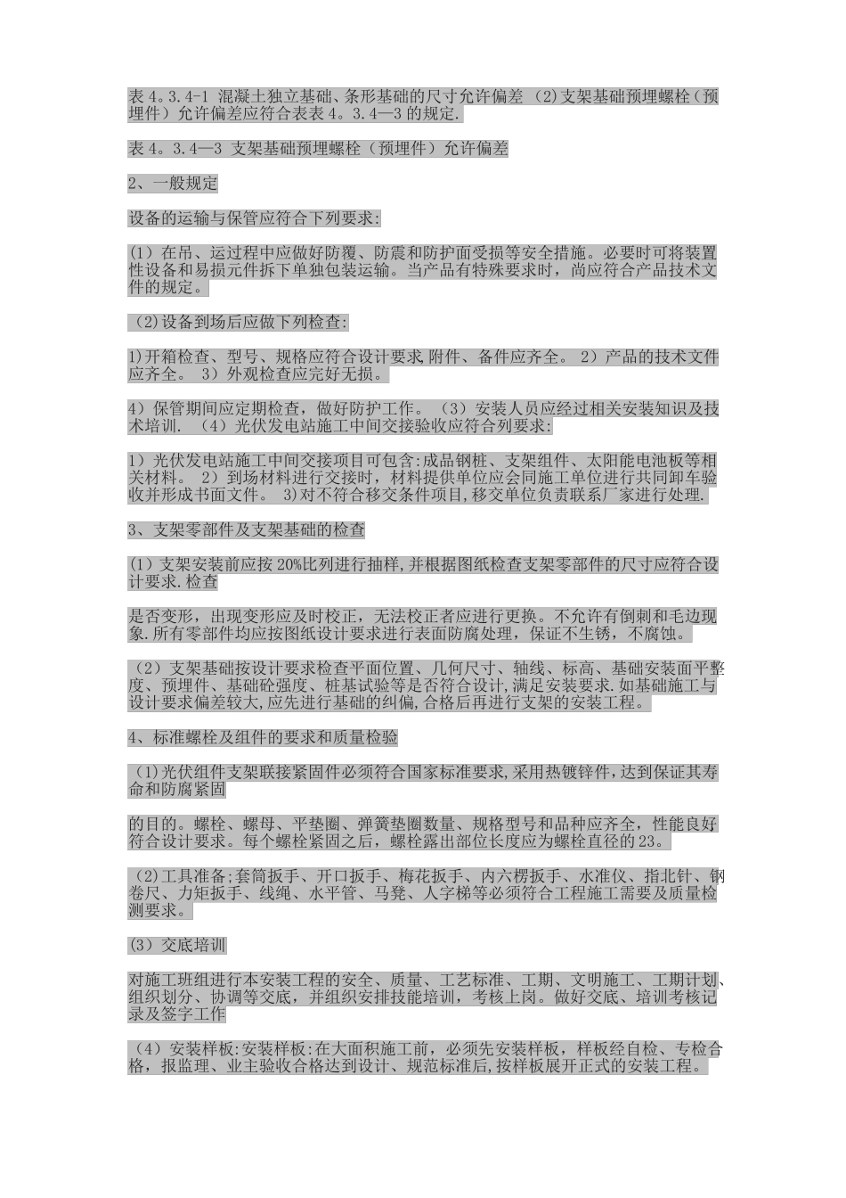 光伏安装方案_第3页