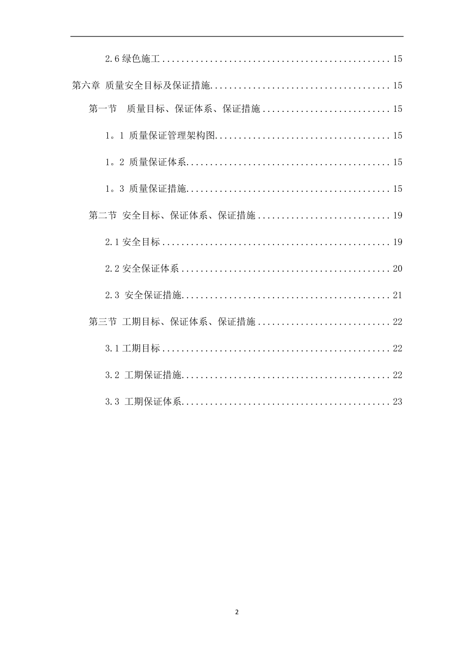 政道路工程项目+照明工程施工方案_第3页