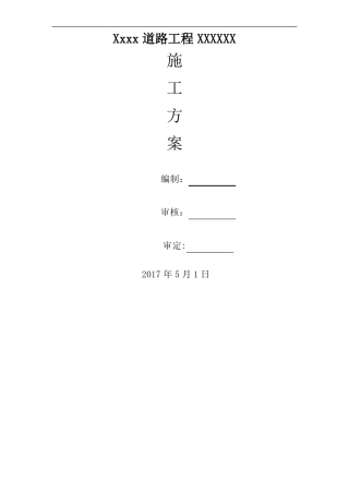 政道路工程项目+照明工程施工方案