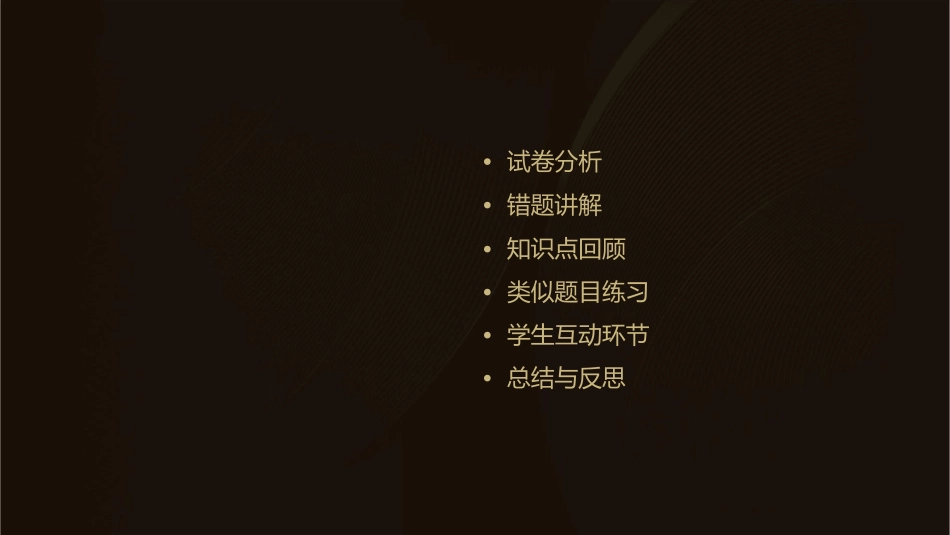 期中试卷讲评公开课课件_第2页