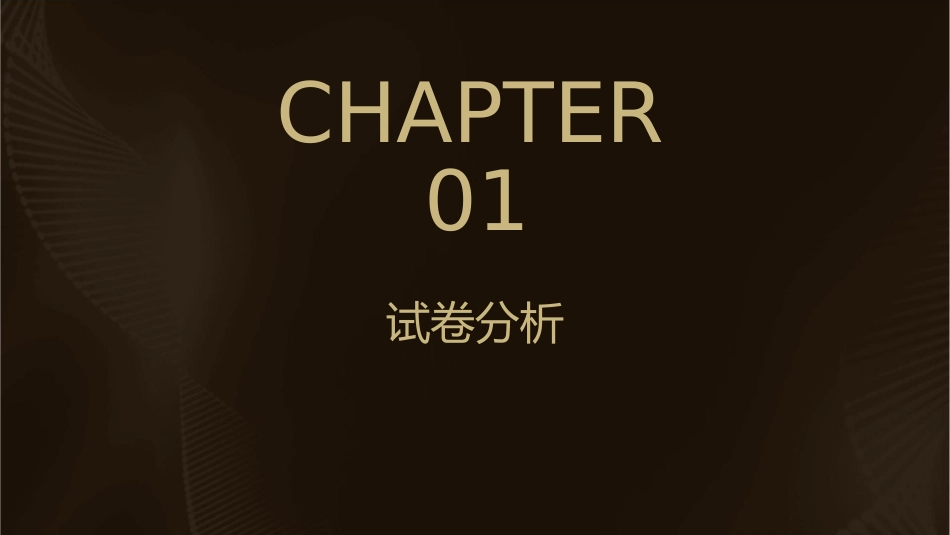 期中试卷讲评公开课课件_第3页