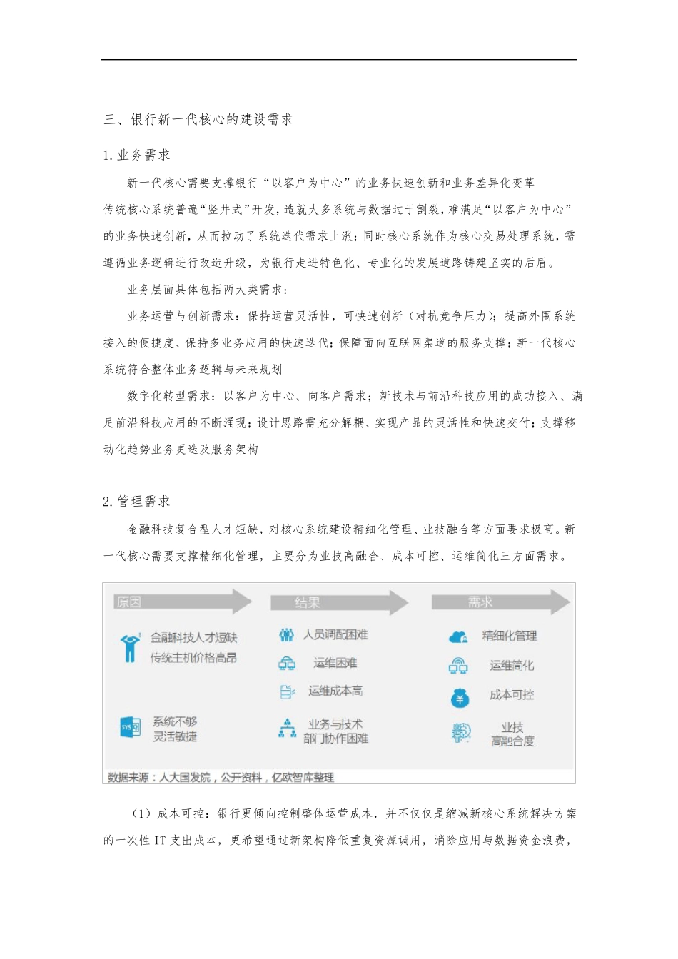银行核心系统发展现状及新一代核心系统改造路径_第3页