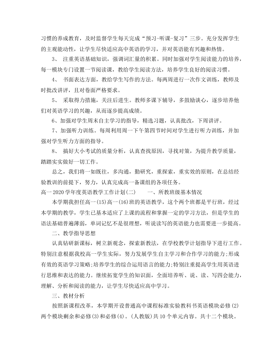 高一2020-2021学年度英语教学工作计划 _第2页