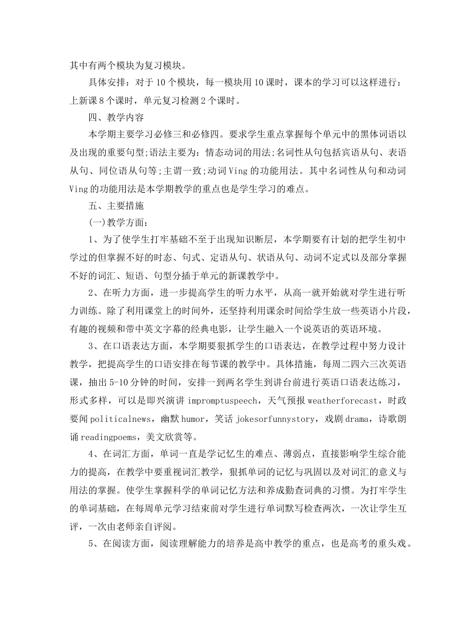 高一2020-2021学年度英语教学工作计划 _第3页