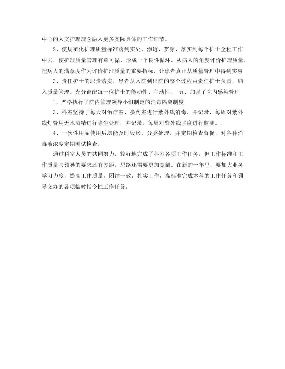 骨科护理年度工作总结范例 _第2页