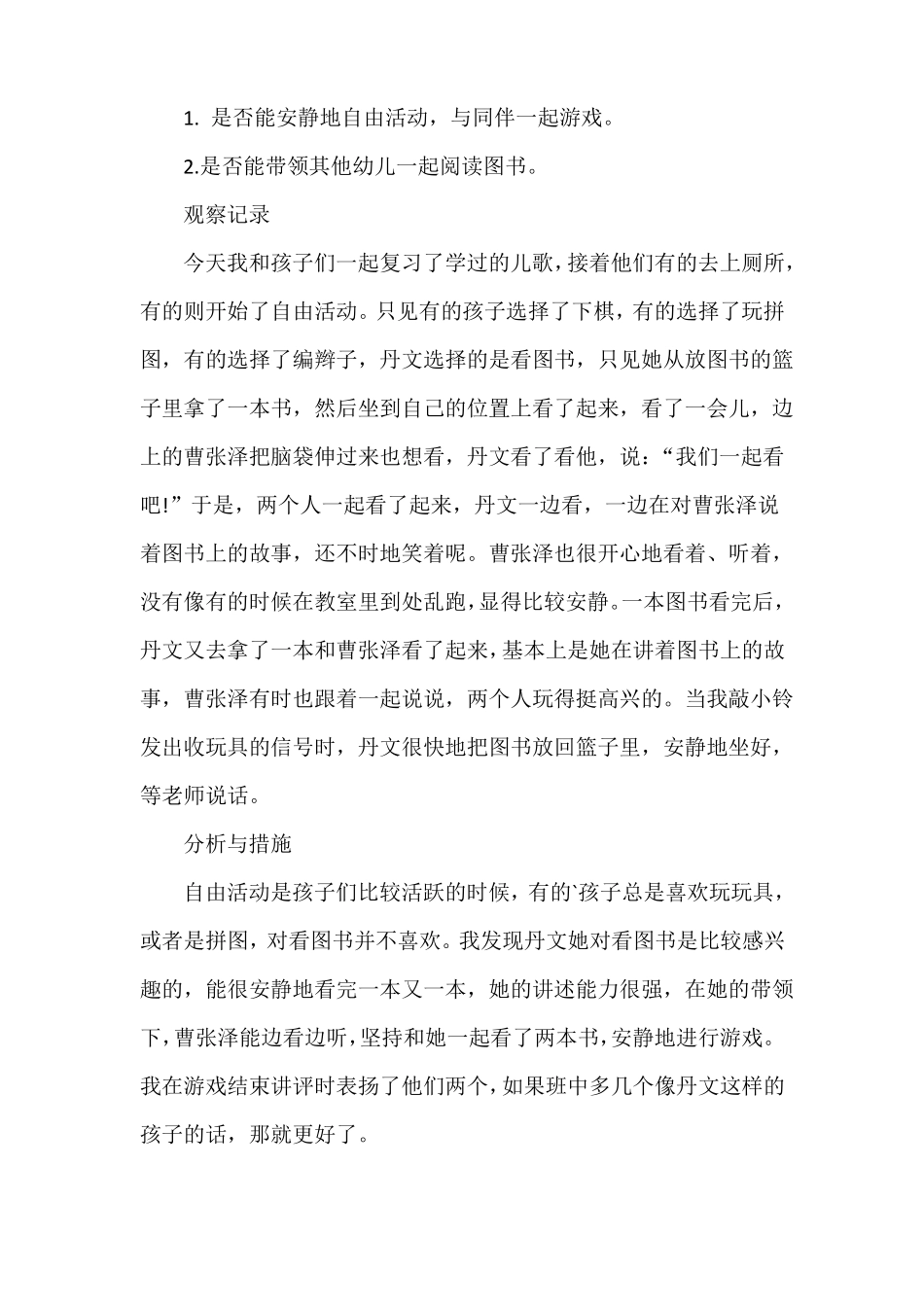 小班阅读区区域观察3篇_第2页