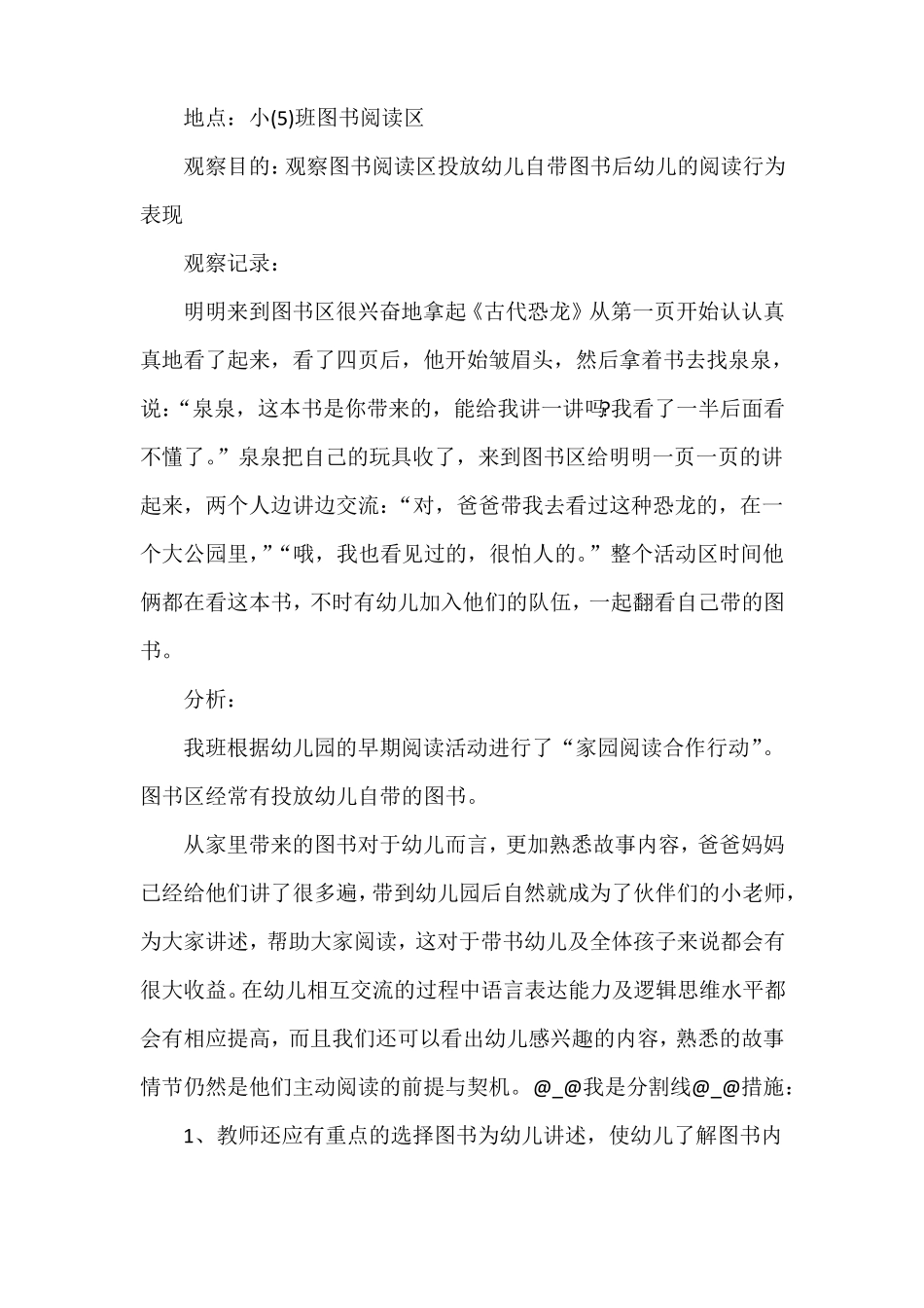 小班阅读区区域观察3篇_第3页