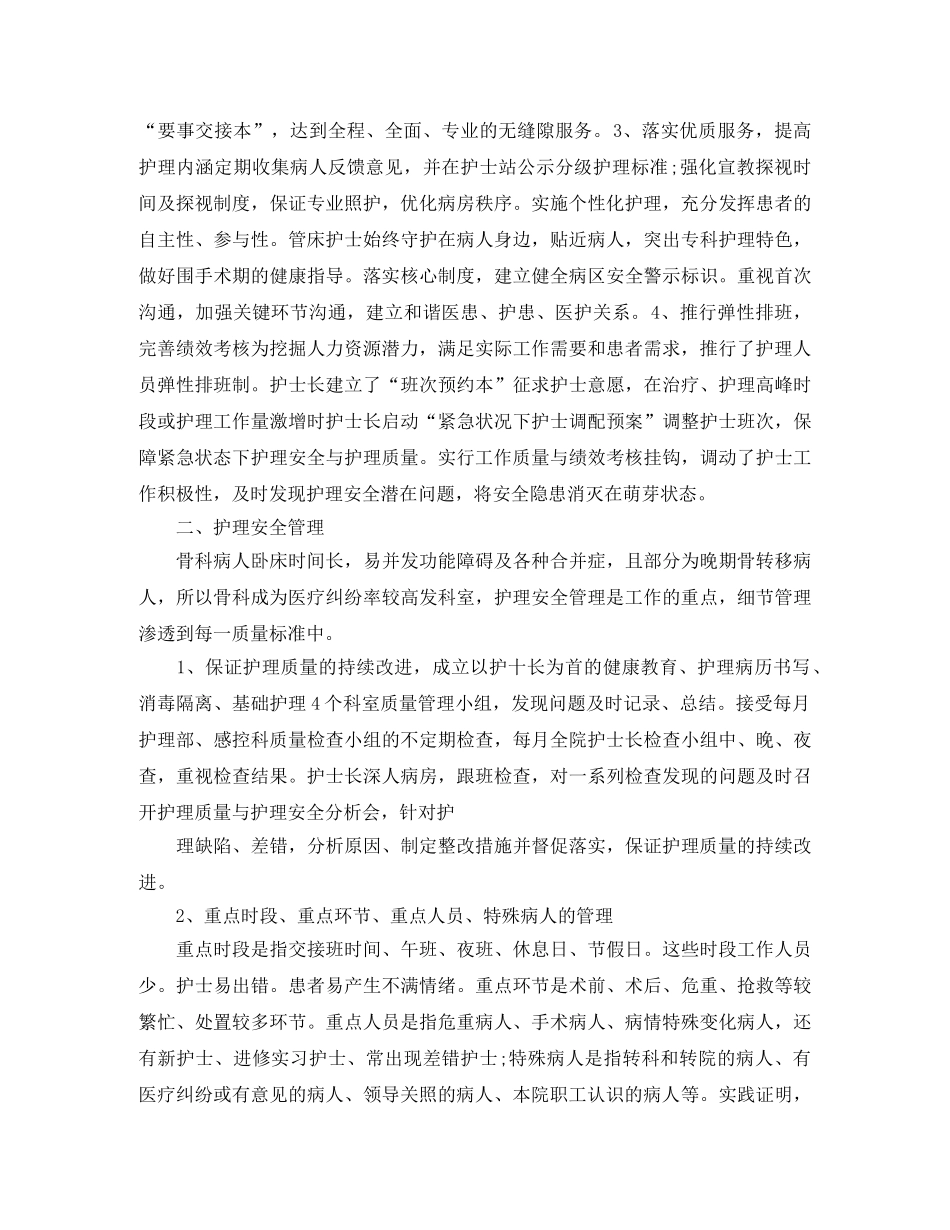 骨科护理职位个人工作总结报告 _第2页