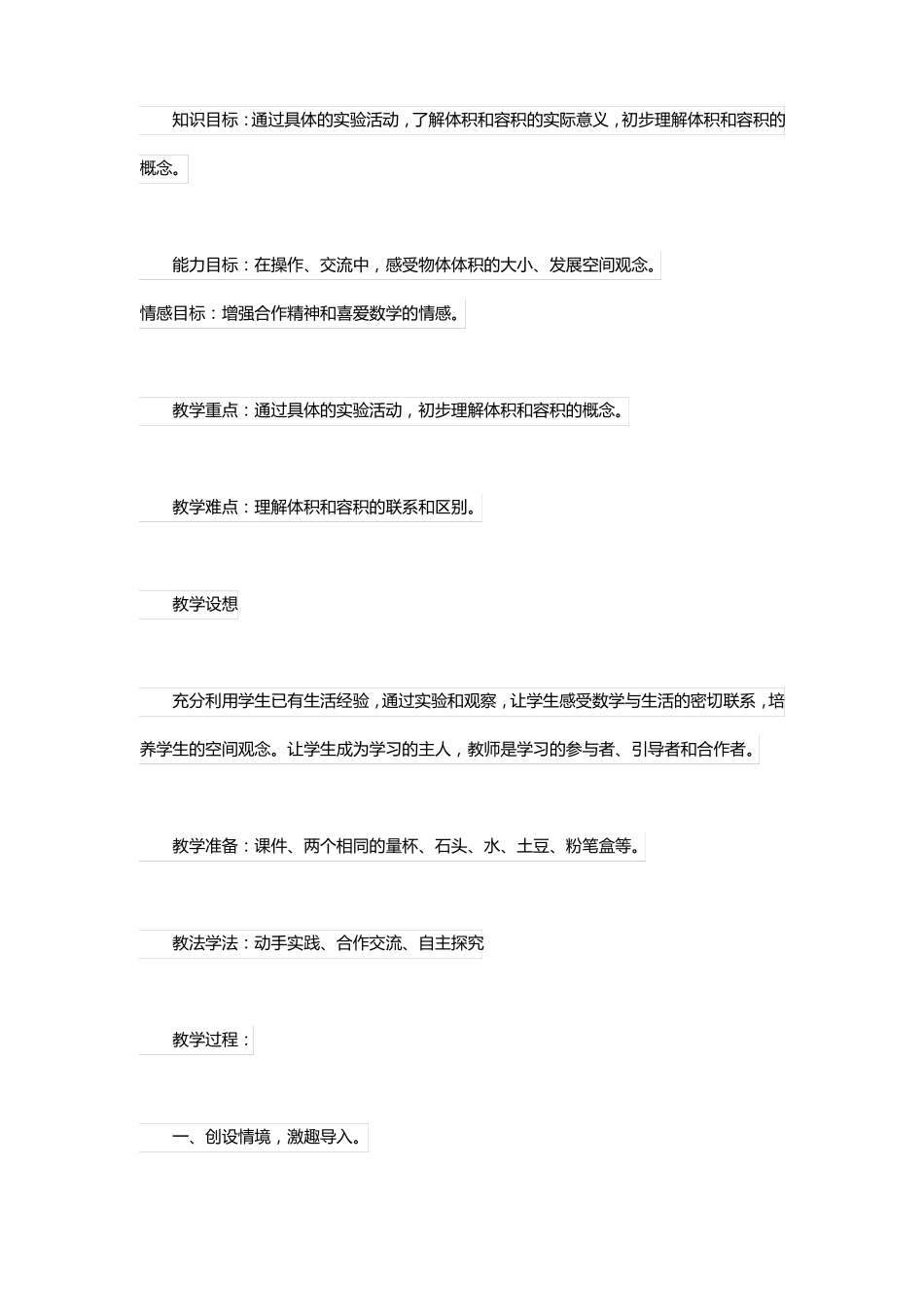 人教新课标五年级下册认识体积和容积数学教案_第2页