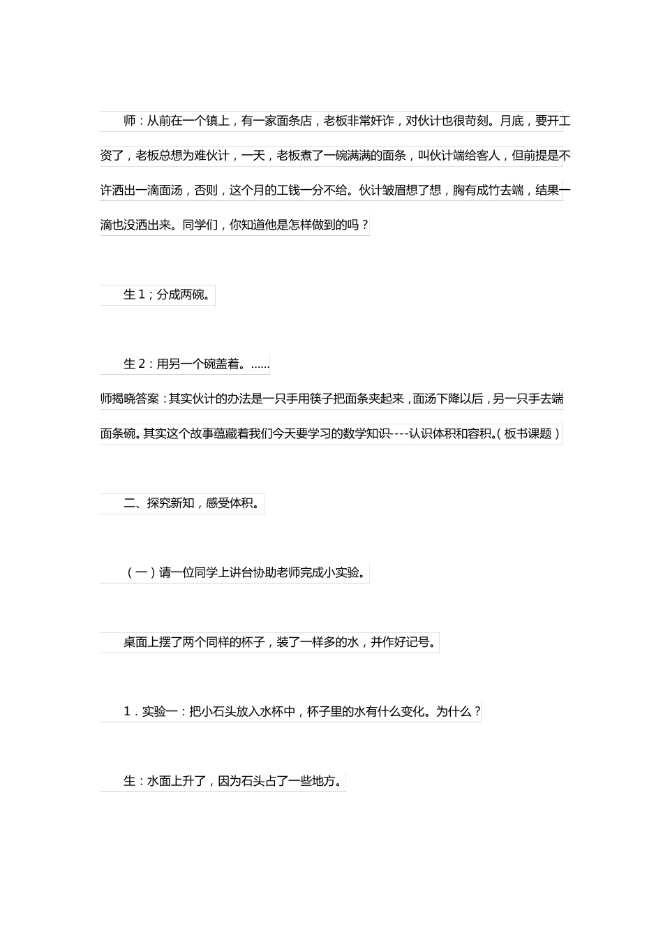 人教新课标五年级下册认识体积和容积数学教案_第3页