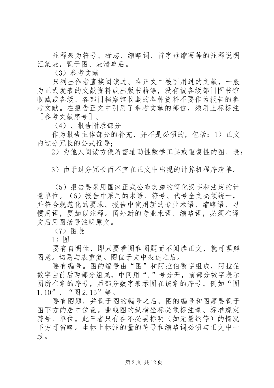 自查报告撰写格式_第2页