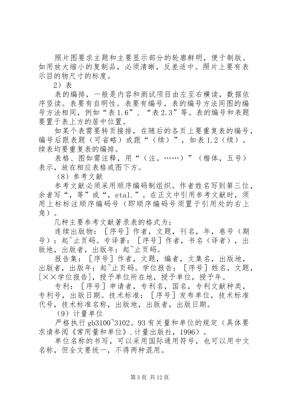 自查报告撰写格式_第3页